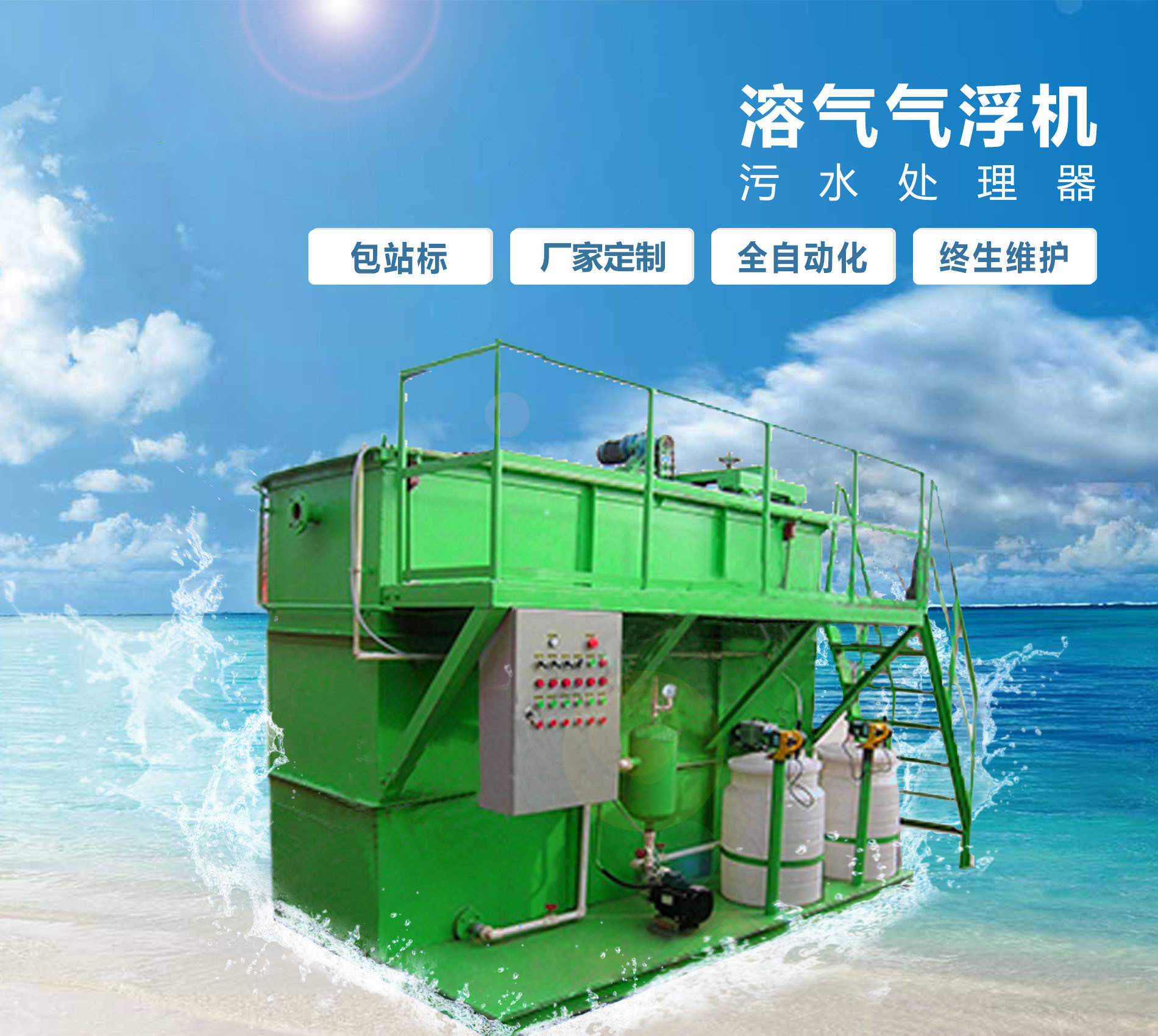 仪征溶气气浮机